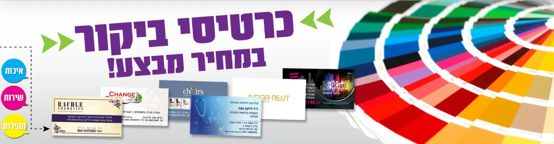 הדפסת כרטיסי ביקור