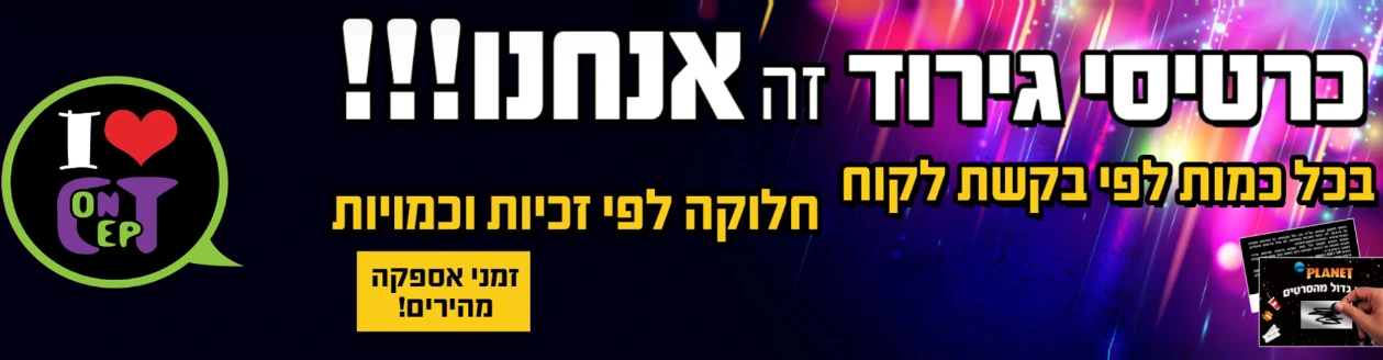 מבצע הדפסת כרטיסי גירוד